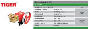 TS-26N