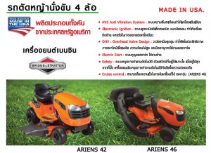 สเปครถตัดหญ้านั่งขับ 4 ล้อ