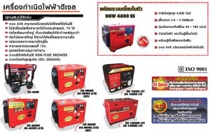 สเปคเครื่องกำเนิดไฟฟ้าดีเซล 1