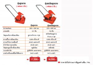 เครื่องตบดินแผ่นตบสองชั้น
